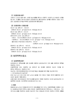 (지역사회복지 기관방문) 청주시사회복지협의회(기관소개,추진사업,부설사업)-6