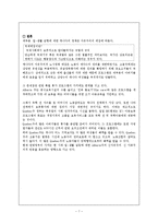 캐나다의 가족복지정책(일과 가족균형, 아동보육정책, 휴가, 유연근로시간제)-8