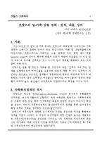 프랑스의 가족복지정책(역사, 일과 가족의 양립정책, 노동시간감소, 육아, 가족친화정책) 보고서-2