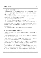 프랑스의 가족복지정책(역사, 일과 가족의 양립정책, 노동시간감소, 육아, 가족친화정책) 보고서-4