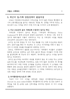 프랑스의 가족복지정책(역사, 일과 가족의 양립정책, 노동시간감소, 육아, 가족친화정책) 보고서-5
