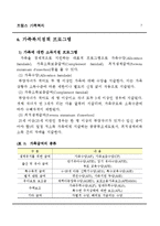 프랑스의 가족복지정책(역사, 일과 가족의 양립정책, 노동시간감소, 육아, 가족친화정책) 보고서-7