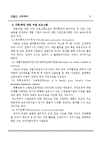 프랑스의 가족복지정책(역사, 일과 가족의 양립정책, 노동시간감소, 육아, 가족친화정책) 보고서-8