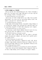 프랑스의 가족복지정책(역사, 일과 가족의 양립정책, 노동시간감소, 육아, 가족친화정책) 보고서-9