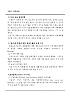 프랑스의 가족복지정책(역사, 일과 가족의 양립정책, 노동시간감소, 육아, 가족친화정책) 보고서-11
