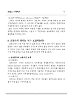 프랑스의 가족복지정책(역사, 일과 가족의 양립정책, 노동시간감소, 육아, 가족친화정책) 보고서-12