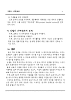 프랑스의 가족복지정책(역사, 일과 가족의 양립정책, 노동시간감소, 육아, 가족친화정책) 보고서-14