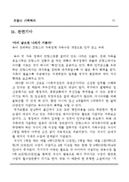 프랑스의 가족복지정책(역사, 일과 가족의 양립정책, 노동시간감소, 육아, 가족친화정책) 보고서-15
