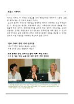 프랑스의 가족복지정책(역사, 일과 가족의 양립정책, 노동시간감소, 육아, 가족친화정책) 보고서-16