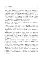 프랑스의 가족복지정책(역사, 일과 가족의 양립정책, 노동시간감소, 육아, 가족친화정책) 보고서-17