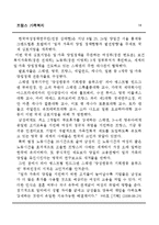 프랑스의 가족복지정책(역사, 일과 가족의 양립정책, 노동시간감소, 육아, 가족친화정책) 보고서-18