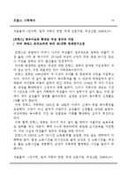 프랑스의 가족복지정책(역사, 일과 가족의 양립정책, 노동시간감소, 육아, 가족친화정책) 보고서-19