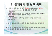 프랑스의 한부모가정 및 가족복지 정책의 특징 파워포인트 PPT-3