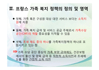 프랑스의 한부모가정 및 가족복지 정책의 특징 파워포인트 PPT-4