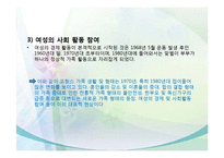 프랑스의 한부모가정 및 가족복지 정책의 특징 파워포인트 PPT-8