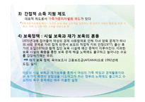 프랑스의 한부모가정 및 가족복지 정책의 특징 파워포인트 PPT-10