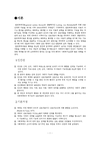 일반체계이론(인간관,기본가정,주요개념,이론발달,실천적용,사례분석)보고서-2