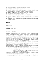 일반체계이론(인간관,기본가정,주요개념,이론발달,실천적용,사례분석)보고서-3