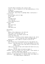 일반체계이론(인간관,기본가정,주요개념,이론발달,실천적용,사례분석)보고서-6