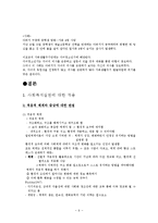 일반체계이론(인간관,기본가정,주요개념,이론발달,실천적용,사례분석)보고서-9