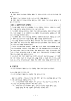 일반체계이론(인간관,기본가정,주요개념,이론발달,실천적용,사례분석)보고서-11