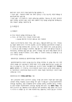 일반체계이론(인간관,기본가정,주요개념,이론발달,실천적용,사례분석)보고서-13