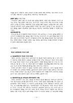 일반체계이론(인간관,기본가정,주요개념,이론발달,실천적용,사례분석)보고서-14