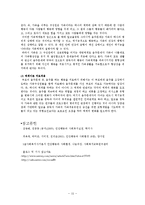 일반체계이론(인간관,기본가정,주요개념,이론발달,실천적용,사례분석)보고서-15
