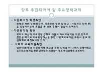 다문화가정 자녀 교육지원, 다문화가정학생현황, 문제, 개입 프로그램, 정책과제 파워포인트 PPT-13