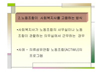 산업복지 서비스 전달방식과 사회복지사의 역할 파워포인트 PPT-5