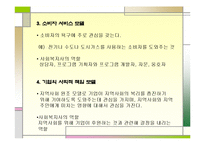 산업복지 서비스 전달방식과 사회복지사의 역할 파워포인트 PPT-10