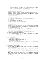 산업복지 서비스 전달방식과 산업복지사의 역할-2