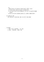 산업복지 서비스 전달방식과 산업복지사의 역할-6