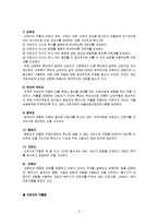 산업복지사와 근로자 원조 프로그램(EAP,중요성,개념,역사,특징,서비스,효과,요건,제공방식,적용성) 보고서-4