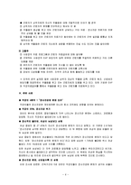 산업복지사와 근로자 원조 프로그램(EAP,중요성,개념,역사,특징,서비스,효과,요건,제공방식,적용성) 보고서-7