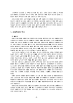 산업복지의 역사(미국, 일본, 한국의 산업복지 역사와 변천과정)-2