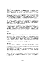 산업복지의 역사(미국, 일본, 한국의 산업복지 역사와 변천과정)-3