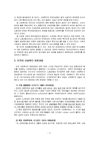 산업복지의 역사(미국, 일본, 한국의 산업복지 역사와 변천과정)-4