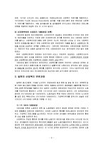 산업복지의 역사(미국, 일본, 한국의 산업복지 역사와 변천과정)-6