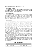 산업복지의 역사(미국, 일본, 한국의 산업복지 역사와 변천과정)-7