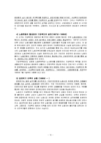 산업복지의 역사(미국, 일본, 한국의 산업복지 역사와 변천과정)-10