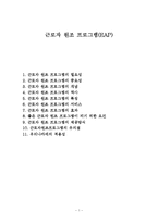 산업복지사와 근로자 원조 프로그램(EAP,중요성,개념,역사,특징,서비스,효과,요건,제공방식,적용-1