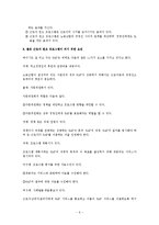 산업복지사와 근로자 원조 프로그램(EAP,중요성,개념,역사,특징,서비스,효과,요건,제공방식,적용-6