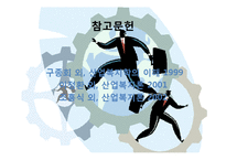 산업복지사와 근로자 원조 프로그램(EAP,중요성,개념,역사,특징,서비스,효과,요건,제공방식,적용-17