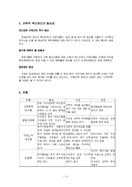 산업복지와 선택적 복지제도(등장배경, 필요성, 도입효과, 현황, 발전방안)-3