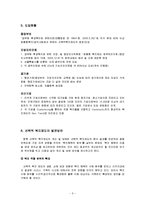산업복지와 선택적 복지제도(등장배경, 필요성, 도입효과, 현황, 발전방안)-5