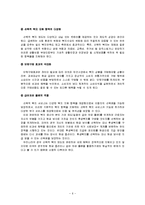 산업복지와 선택적 복지제도(등장배경, 필요성, 도입효과, 현황, 발전방안)-6