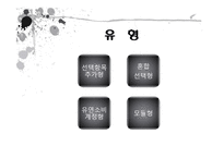 산업복지와 선택적 복지제도(등장배경, 필요성, 도입효과, 현황, 발전방안)-5