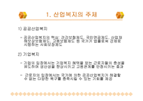 산업복지의 주체와 노동자(복지대상, 산업복지의 형태, 영향) 파워포인트 PPT-3