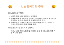 산업복지의 주체와 노동자(복지대상, 산업복지의 형태, 영향) 파워포인트 PPT-5